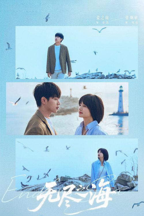 Endless Sea Season 1 (2025)