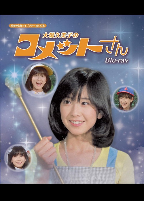Princess Comet Season 1 (1978)