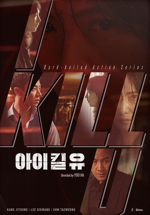 I Kill U Season 1 (2025)