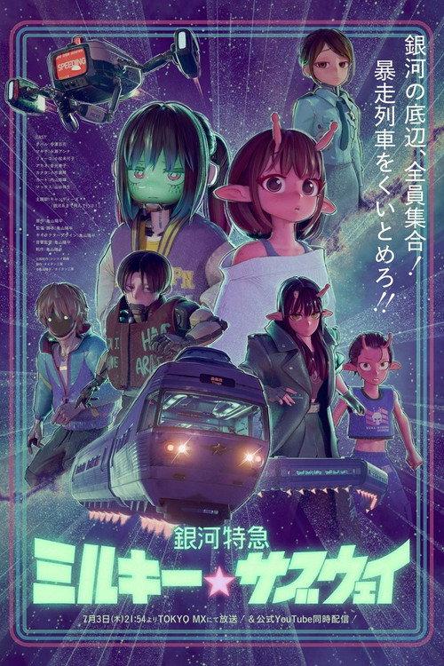 Milky☆Subway: The Galactic Limited Express Season 1 (2025)