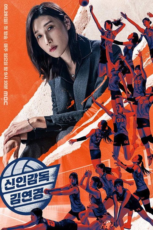 The Wonder Coach Season 1 (2025)