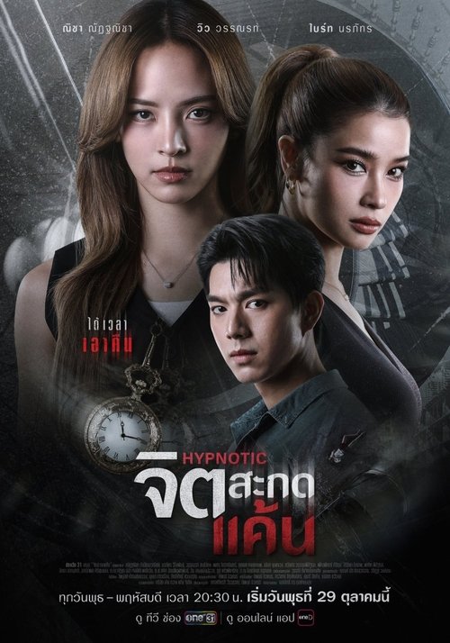Hypnotic Season 1 (2025)