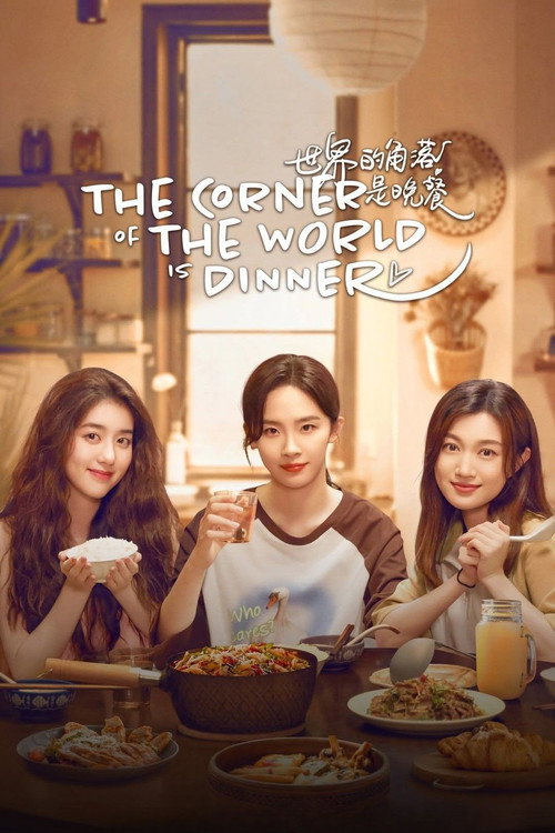 The Corner of the World is Dinner Season 1 (2025)