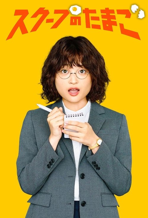 The Golden Egg Season 1 (2025)