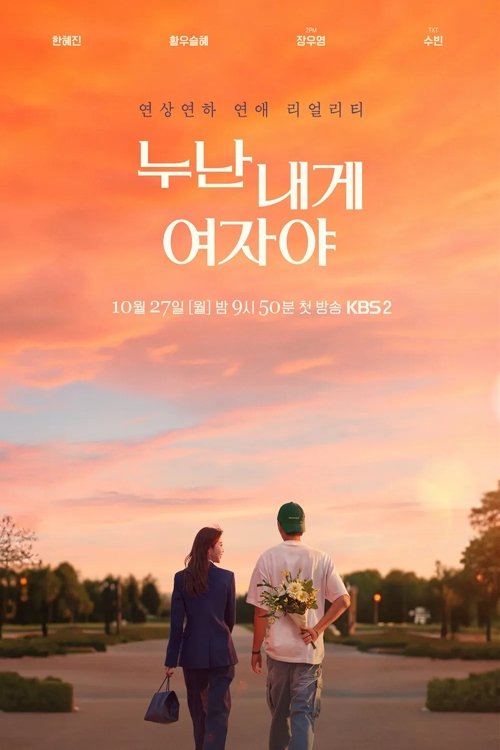 Noona Is a Woman to Me Season 1 (2025)