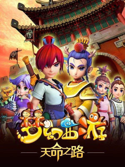 Menghuan Xiyou Season 3 (2014)