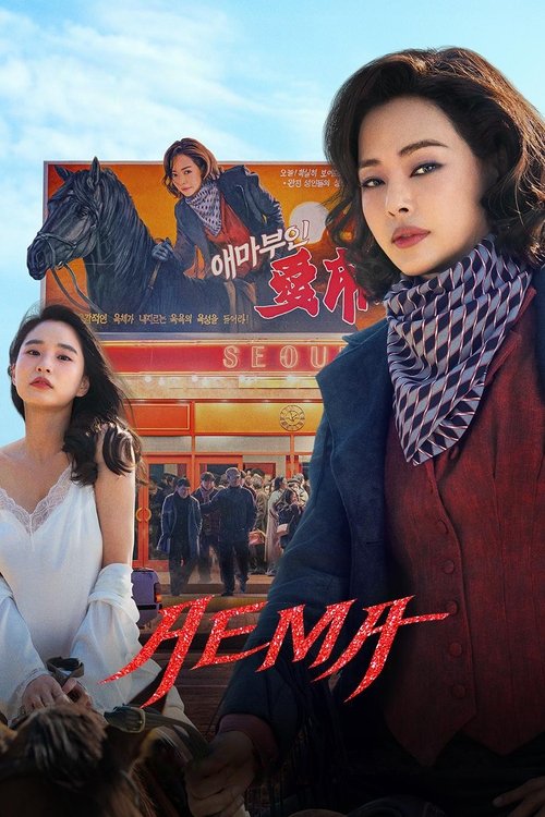 Aema Season 1 (2025)