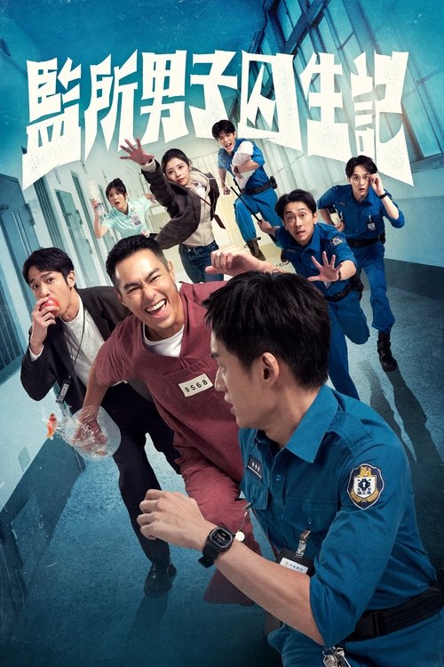 Oops! I’m in Jail Season 1 (2025)