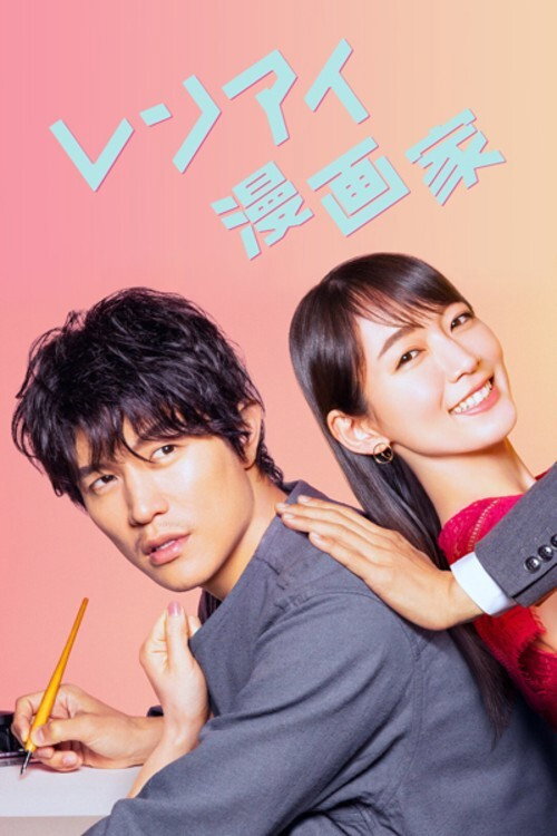 Renai Mangaka Season 1 (2021)
