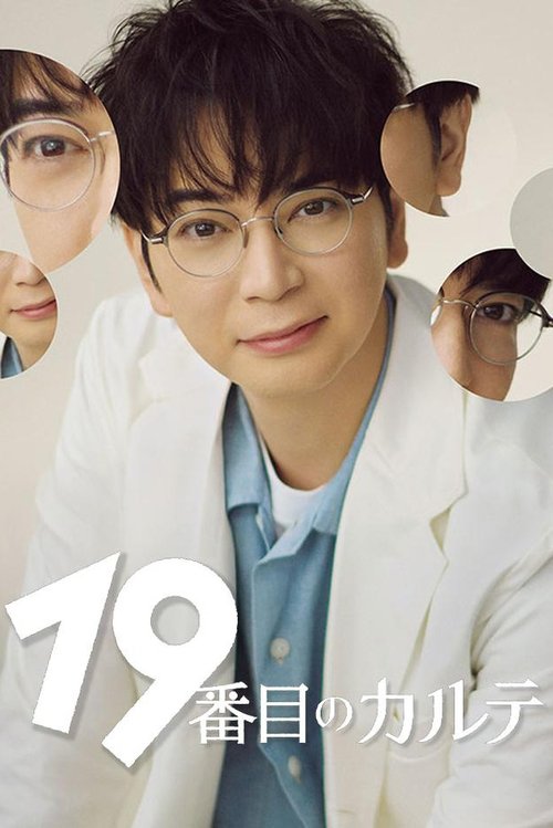 The 19th Medical Chart Season 1 (2025)
