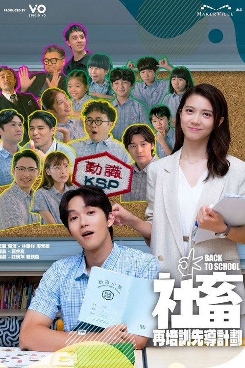 Back to School Season 1 (2025)