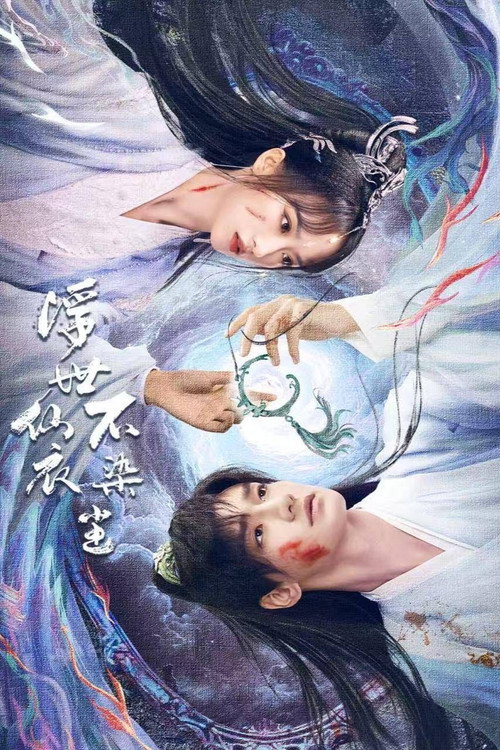 Fu Shi Xian Yi Bu Ran Chen Season 1 (2025)