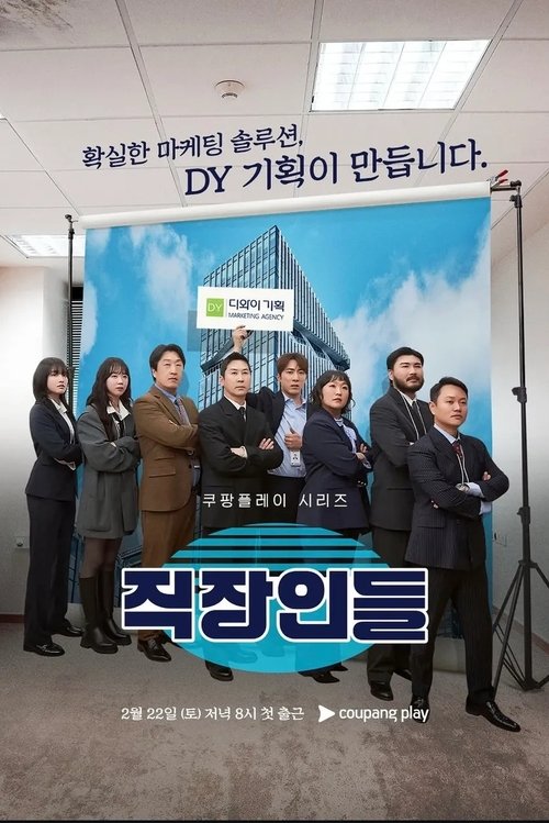 Office Workers Season 2 (2025)
