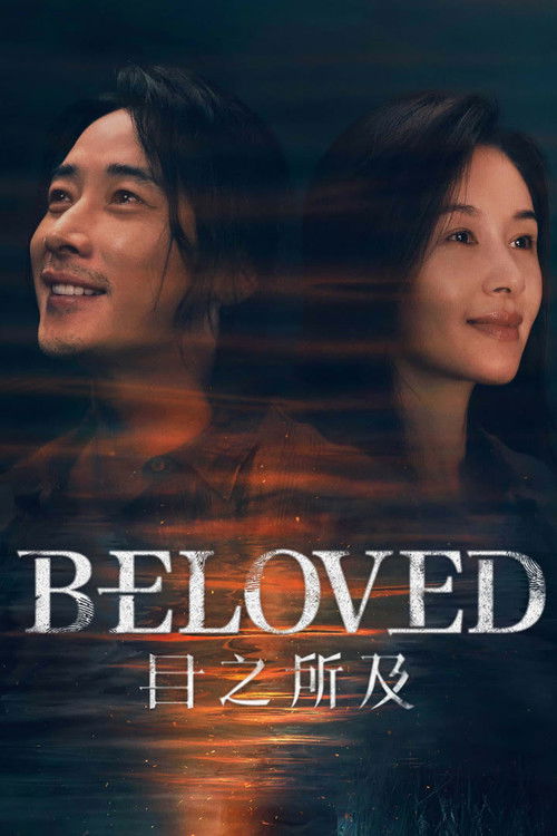 Beloved Season 1 (2025)