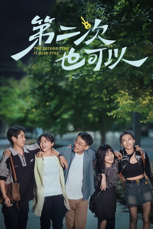 The Second Time Is Also Fine Season 2 (2025)