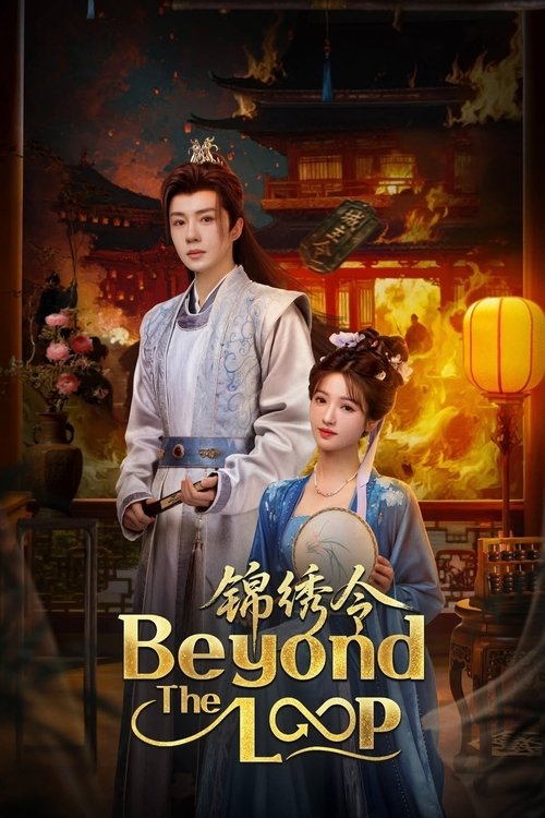 Beyond the Loop Season 1 (2025)