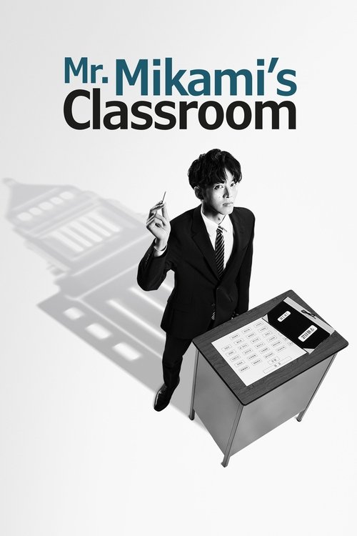 Mr. Mikami’s Classroom Season 1 (2025)