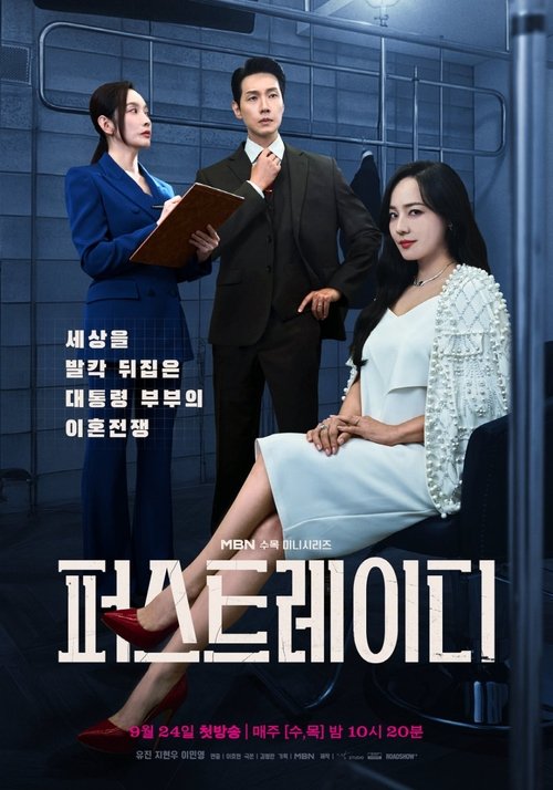 First Lady Season 1 (2025)