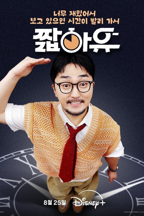 YOO Got a Minute Season 1 (2025)