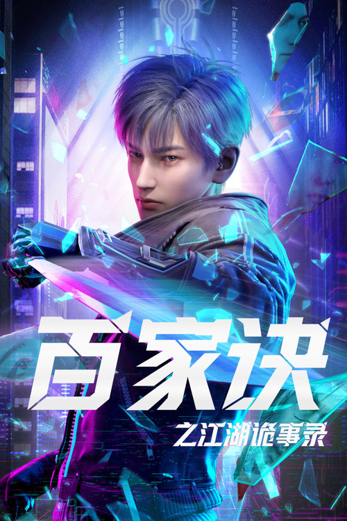 The Metaverse Season 1 (2024)