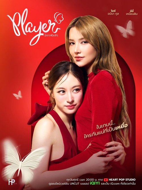Player Season 1 (2025)