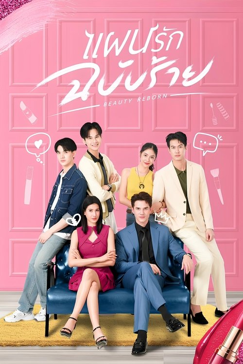 Beauty Reborn Season 1 (2025)